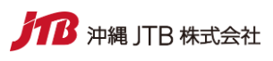 沖縄JTB 株式会社