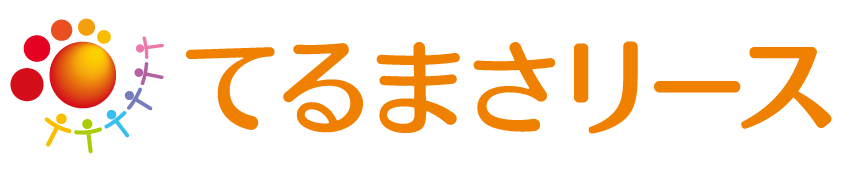 株式会社てるまさリース