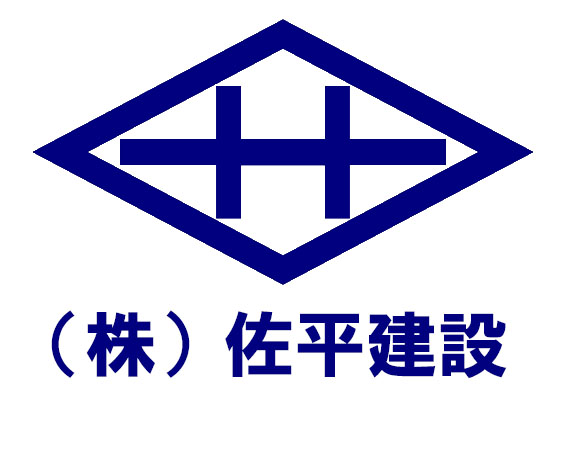 株式会社佐平建設