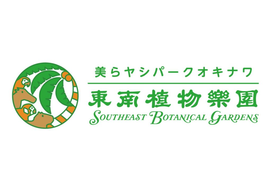 株式会社東南植物楽園