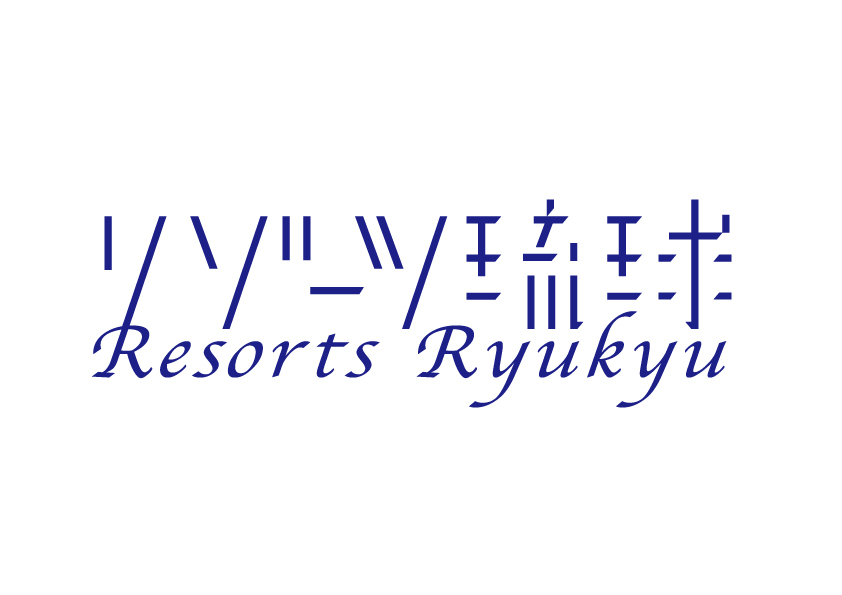 リゾーツ琉球株式会社