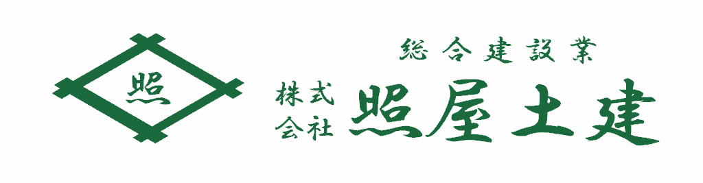 株式会社照屋土建